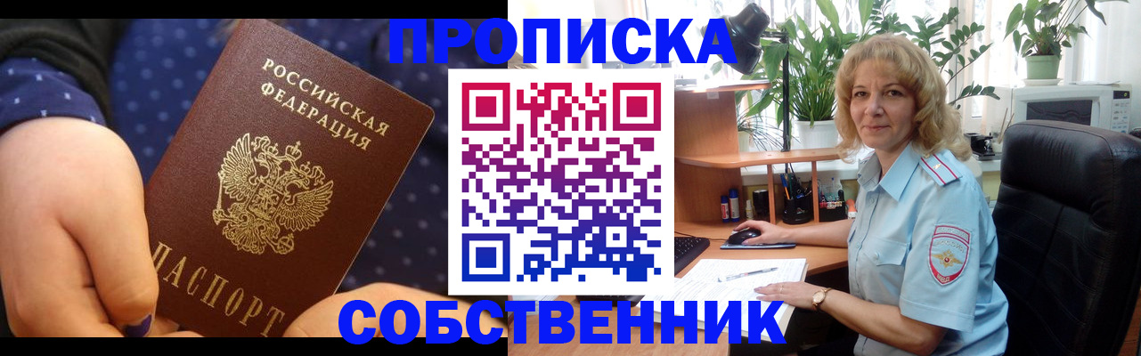 купить прописку в Лянторе